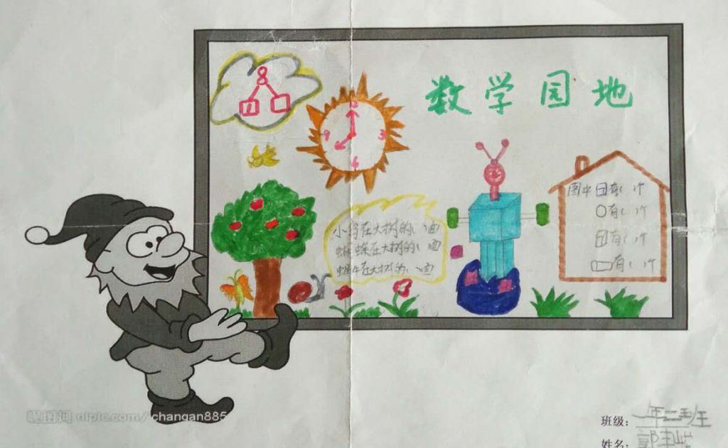 一年级数学小报作品展示