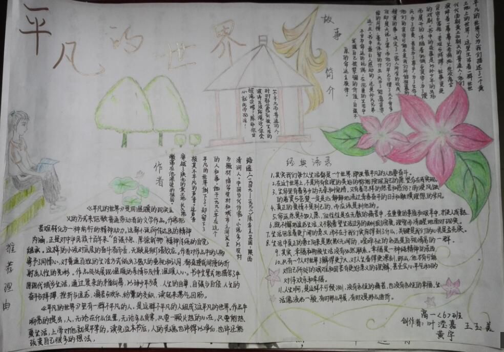 我最喜爱的一本书手抄报