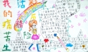 特别的女生萨哈拉手抄报