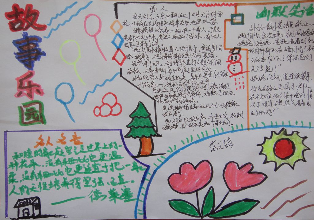 亲子共读故事乐园手抄报