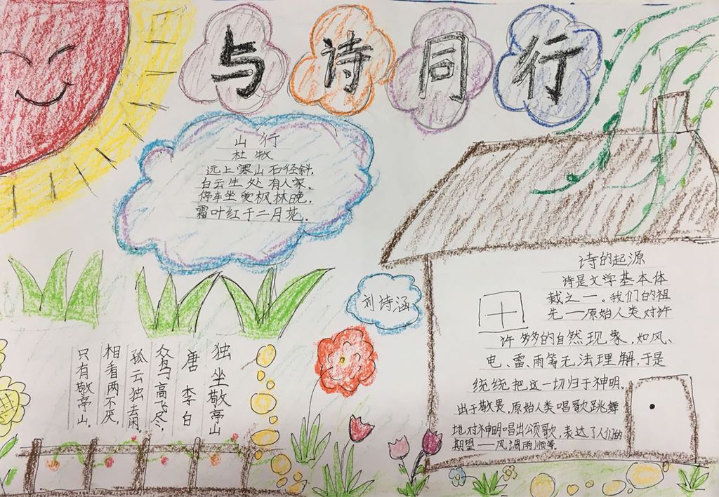 《遨游诗歌王国》手抄报简单又漂亮