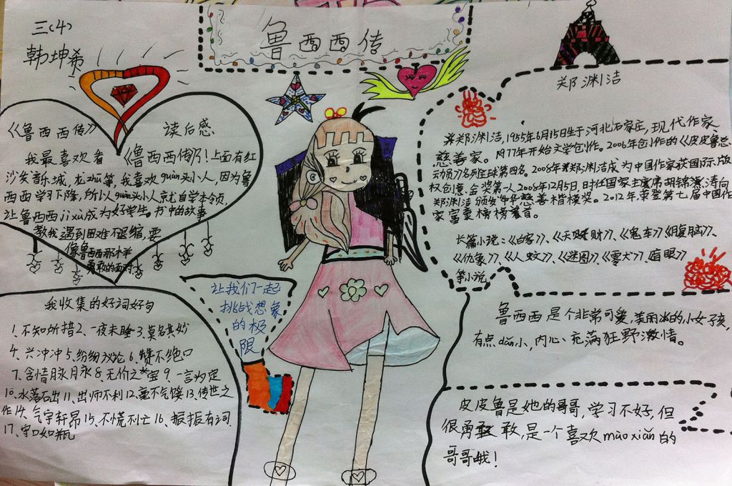 鲁西西和皮皮鲁手抄报大全