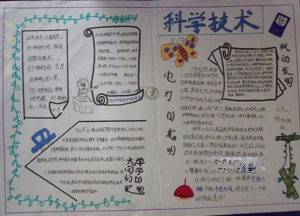 神州十号手抄报图片
