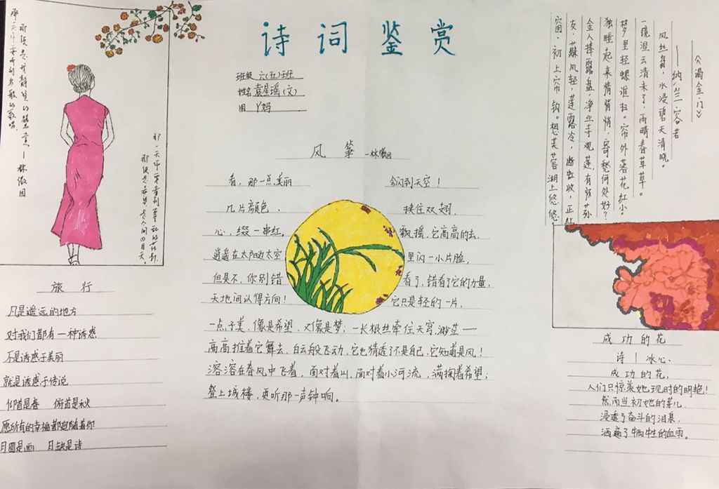 《遨游诗歌王国》手抄报简单又漂亮