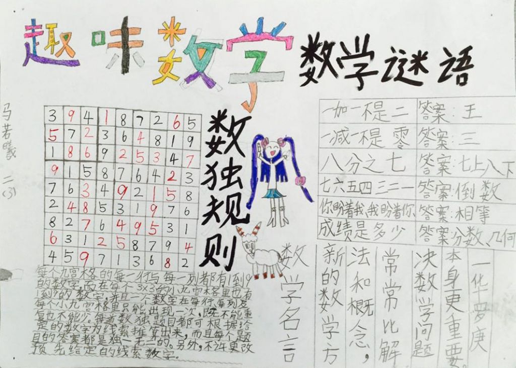 寒假数学手抄报图片大全