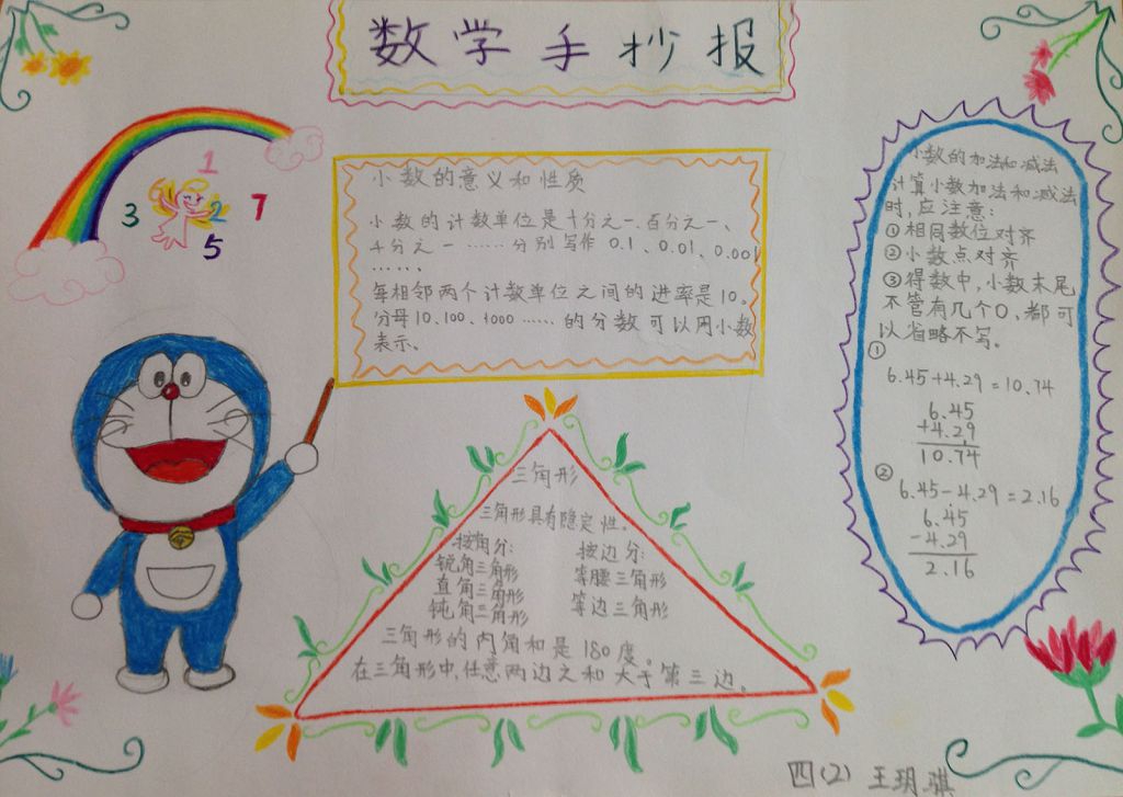 数学月精美手抄报作品展示 数学月精美手抄报作品展示