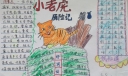 小老虎历险记手抄报图片大全（）
