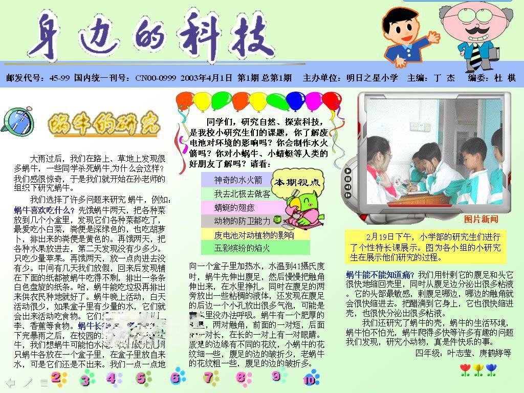 身边的科技手抄报版面设计图