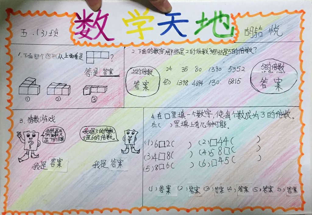 五年级寒假数学手抄报