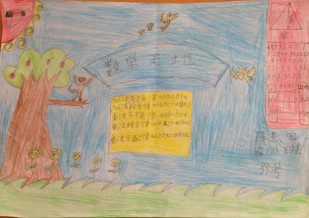 数学月精美手抄报作品展示 数学月精美手抄报作品展示