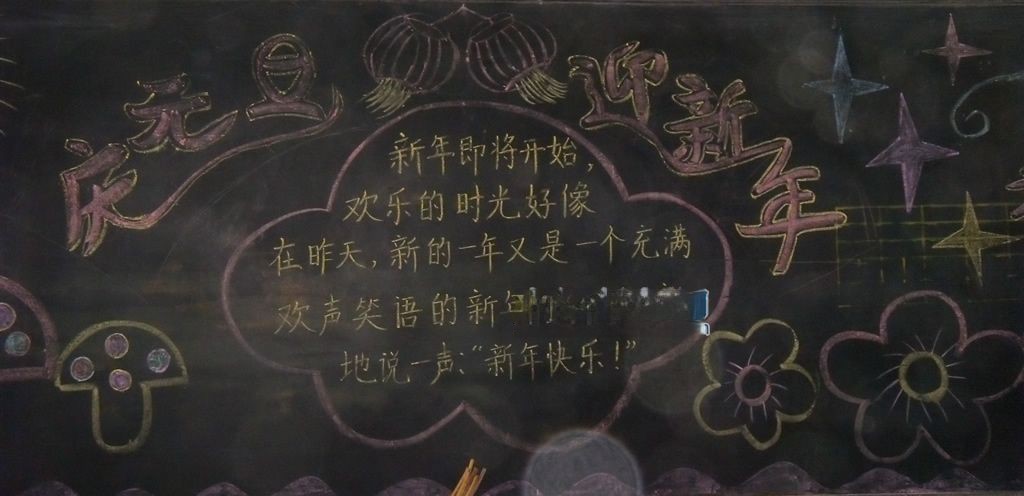 2022蛇年元旦黑板报