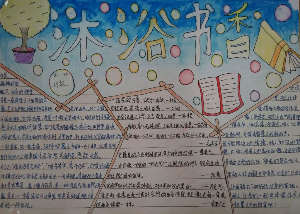 沐浴书香明礼启智手抄报