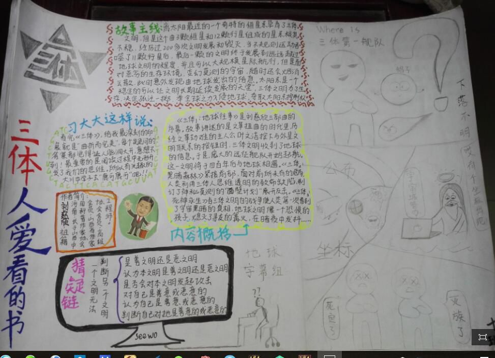 我最喜爱的一本书手抄报