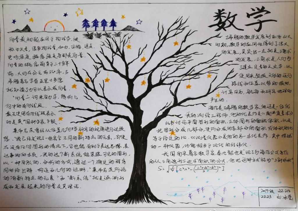 宅在家里玩数学手抄报，高一数学手抄报荟萃