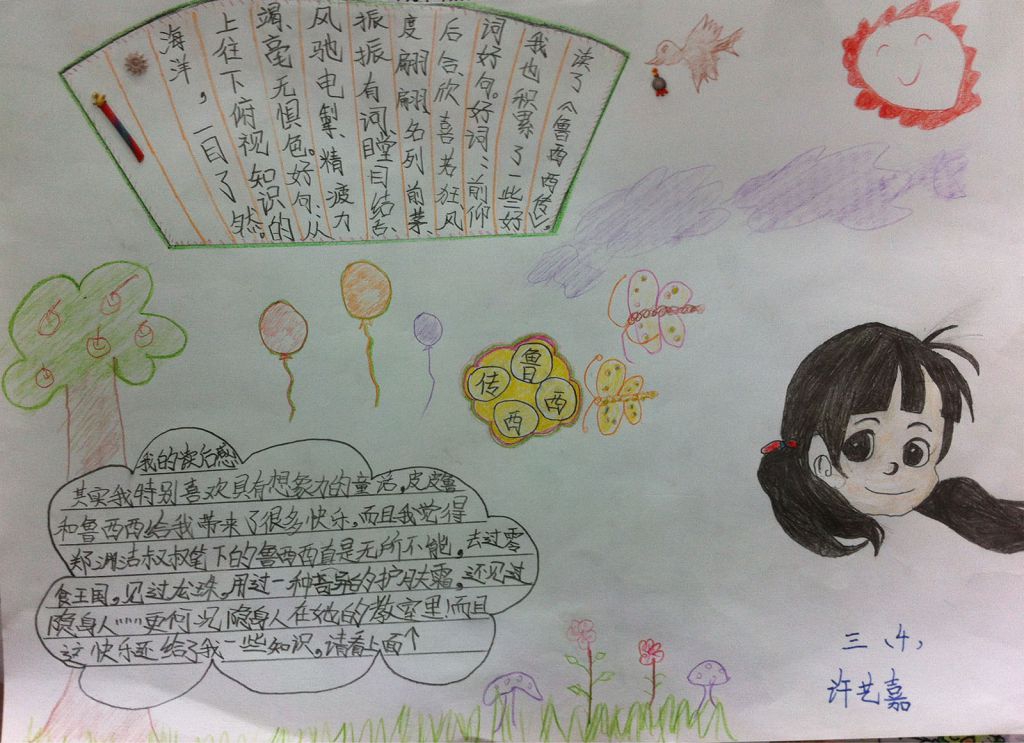 鲁西西和皮皮鲁手抄报大全
