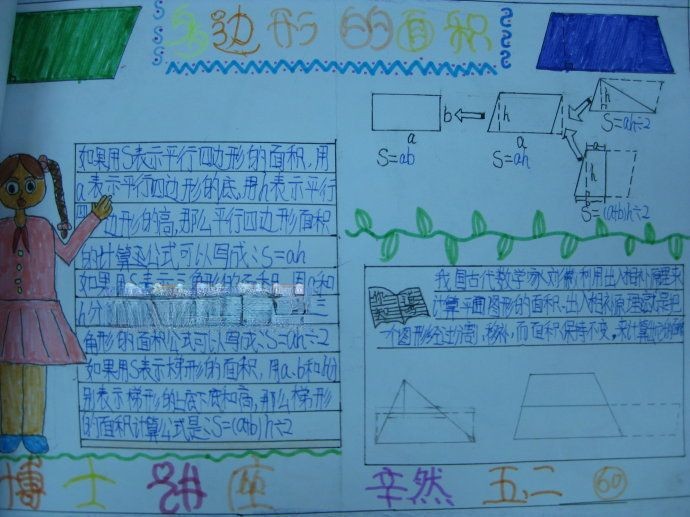 多边形的面积手抄报