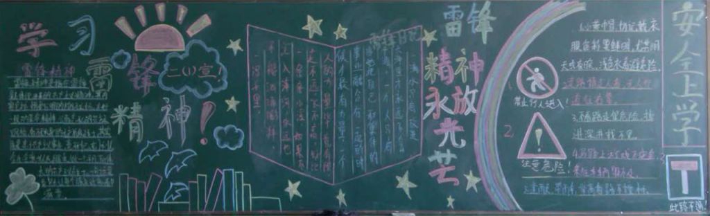 学雷锋争做好少年黑板报