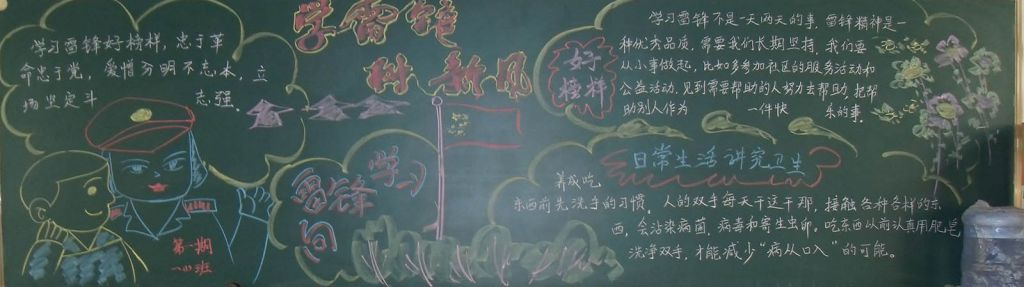 学雷锋树新风黑板报图片大全