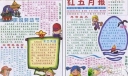 红五月报庆五一劳动节专刊