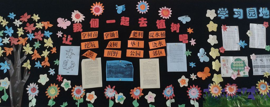 让我们一起去植树手抄报