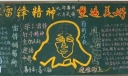 我要做小雷锋黑板报-传承雷锋精神 塑造美好人格