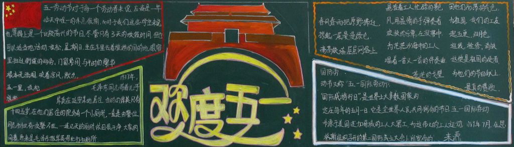 劳动节青年节黑板报图片展