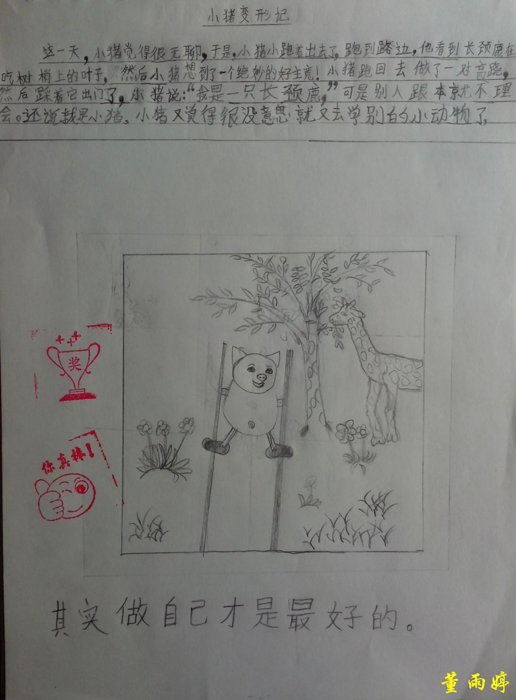 小猪变形记手抄报