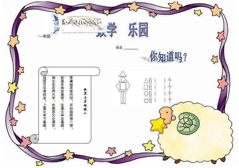 一年级的手抄报（数学4K电子版）