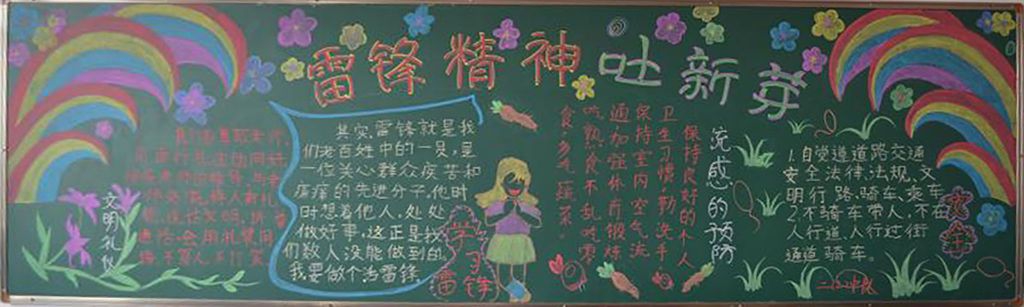 学习雷锋黑板报:雷锋精神吐新芽 学习雷锋黑板报:雷锋精神吐新芽