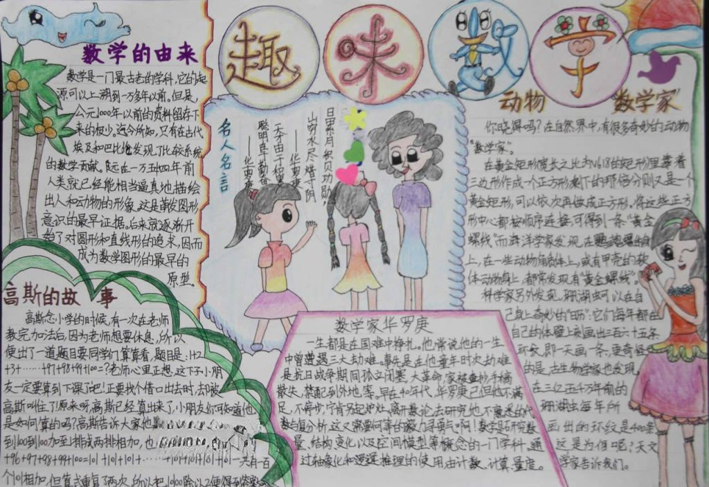 漂亮的数学小报