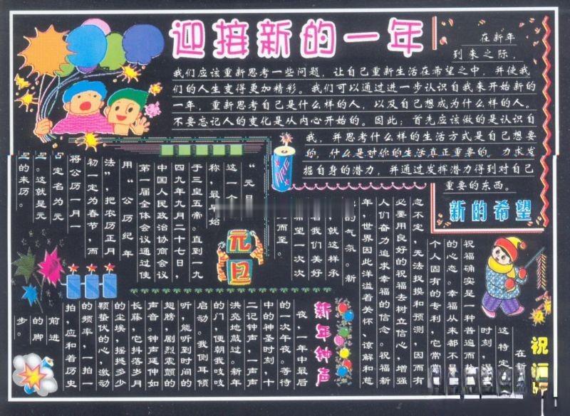 2022年元旦节黑板报设计：迎接新的一年