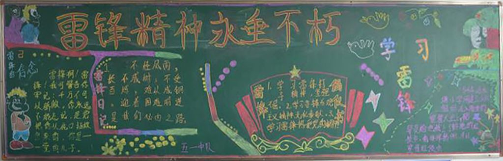 学习雷锋黑板报:雷锋精神吐新芽 学习雷锋黑板报:雷锋精神吐新芽