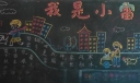 三月学雷锋黑板报图片大全