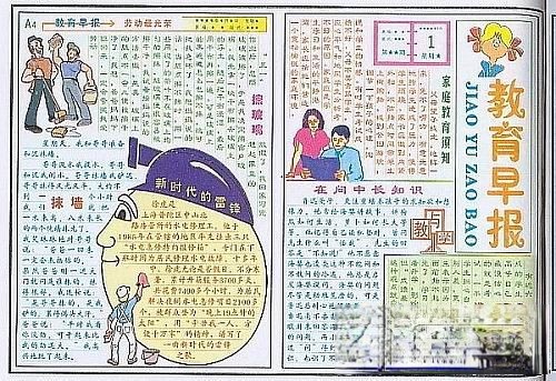 教育早报庆祝劳动节手抄报 教育早报庆祝劳动节手抄报