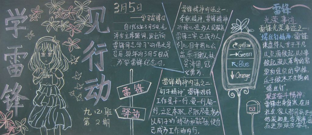 学雷锋见行动黑板报