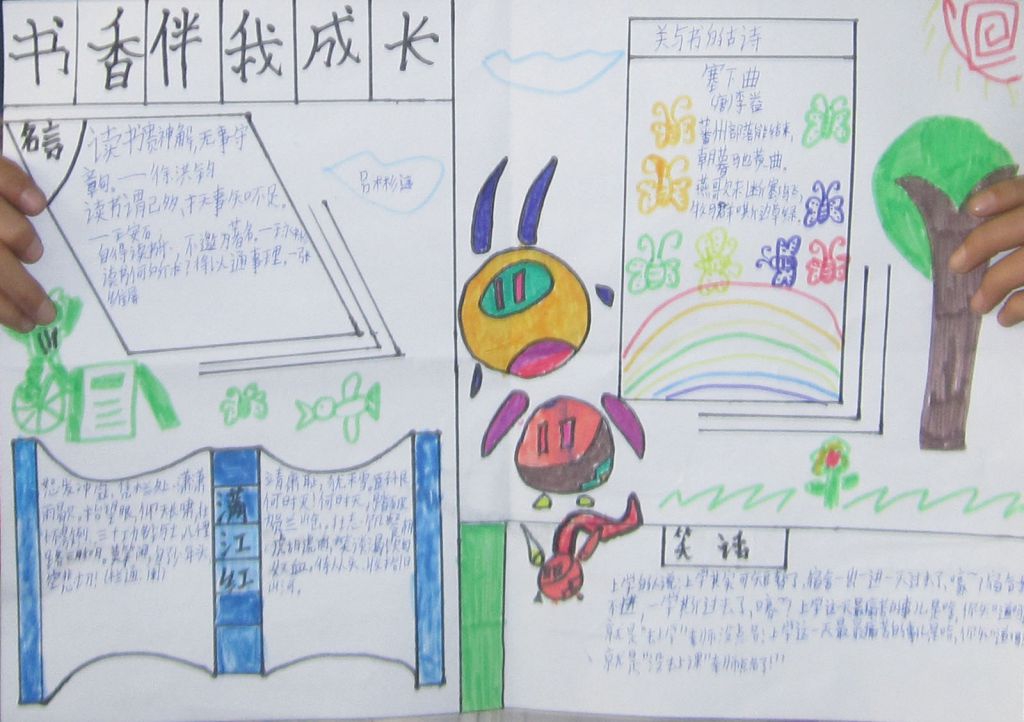 书香浸润童年手抄报