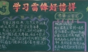 2022弘扬雷锋精神黑板报