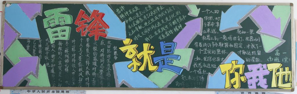 雷锋就是你我他黑板报