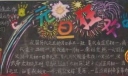 小学元旦节黑板报-元旦狂欢