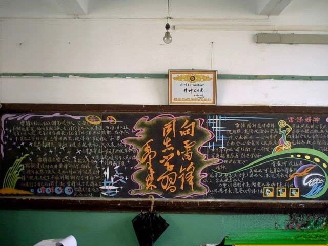 向雷锋同志学习黑板报范例