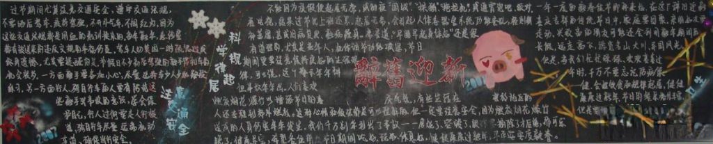 辞旧迎新黑板报图片 辞旧迎新黑板报图片