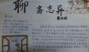 聊斋志异手抄报图片