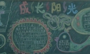 成长与阳光黑板报