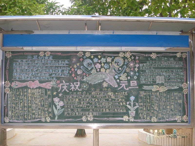 四年级学生庆祝2022年元旦黑板报作品展评-共
