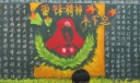 雷锋精神永不忘黑板报