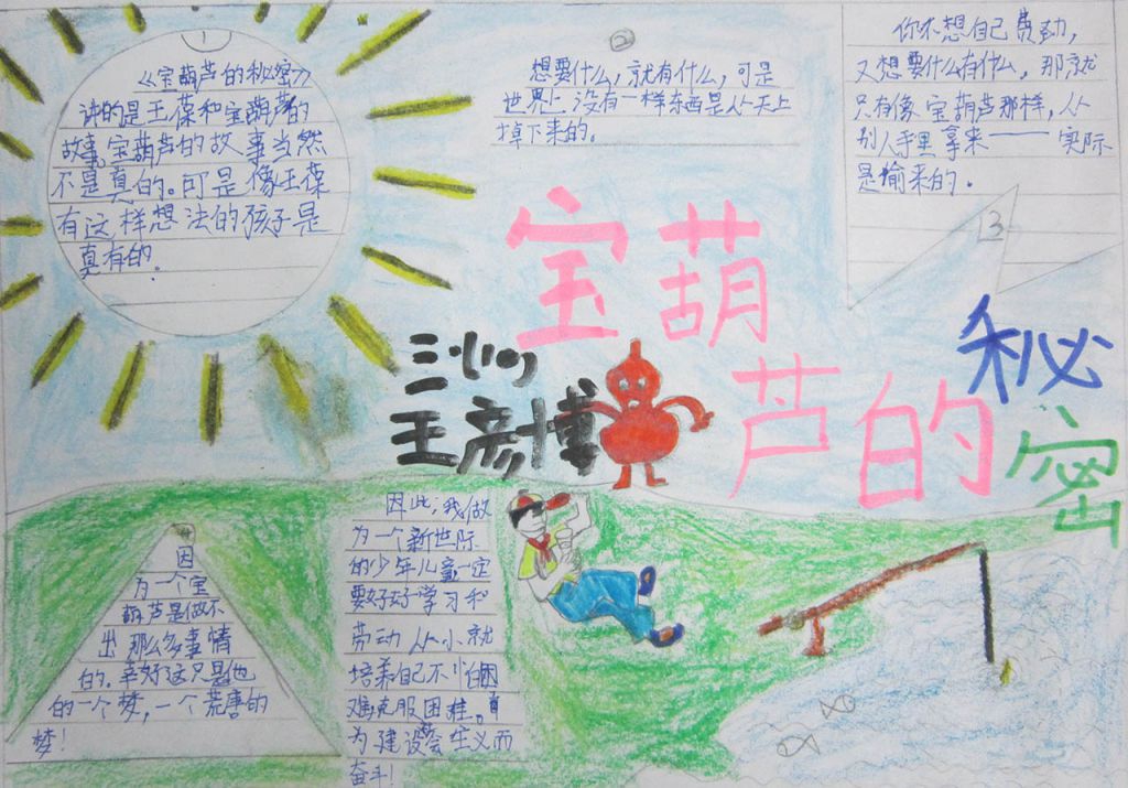 宝葫芦的秘密手抄报