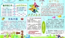 小学三年级数学小报