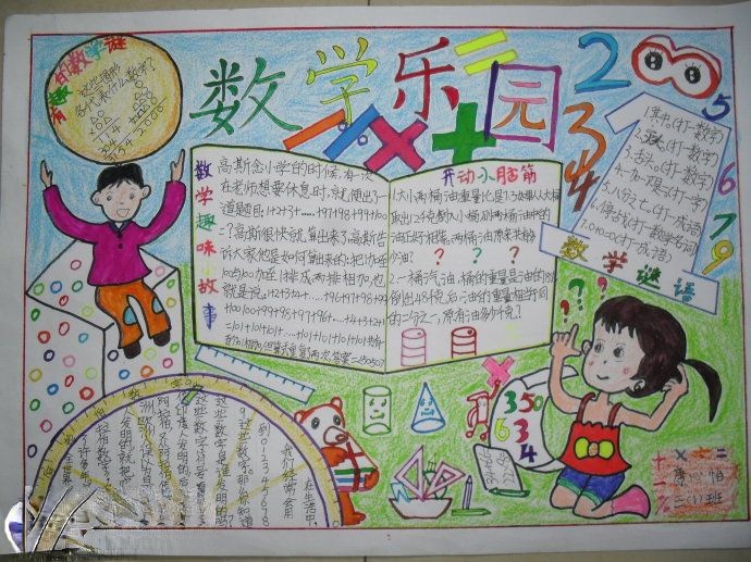 三年级数学童话故事手抄报