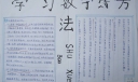学习数学好方法手抄报