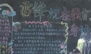 雷锋就在我们身边黑板报作品3